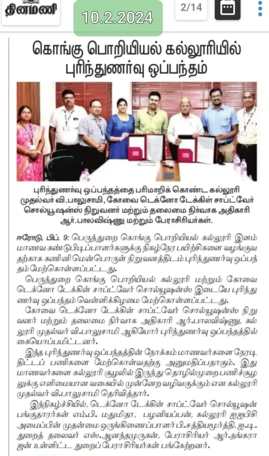 MOU signed with Kongu Engg. College