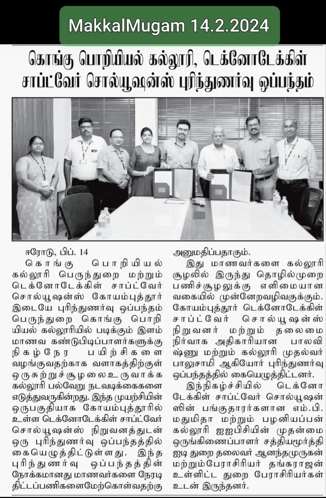 MOU signed with Kongu Engg. College