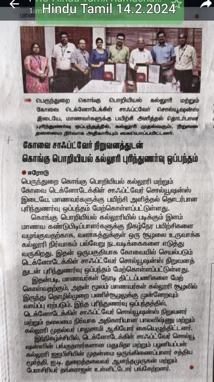 MOU signed with Kongu Engg. College